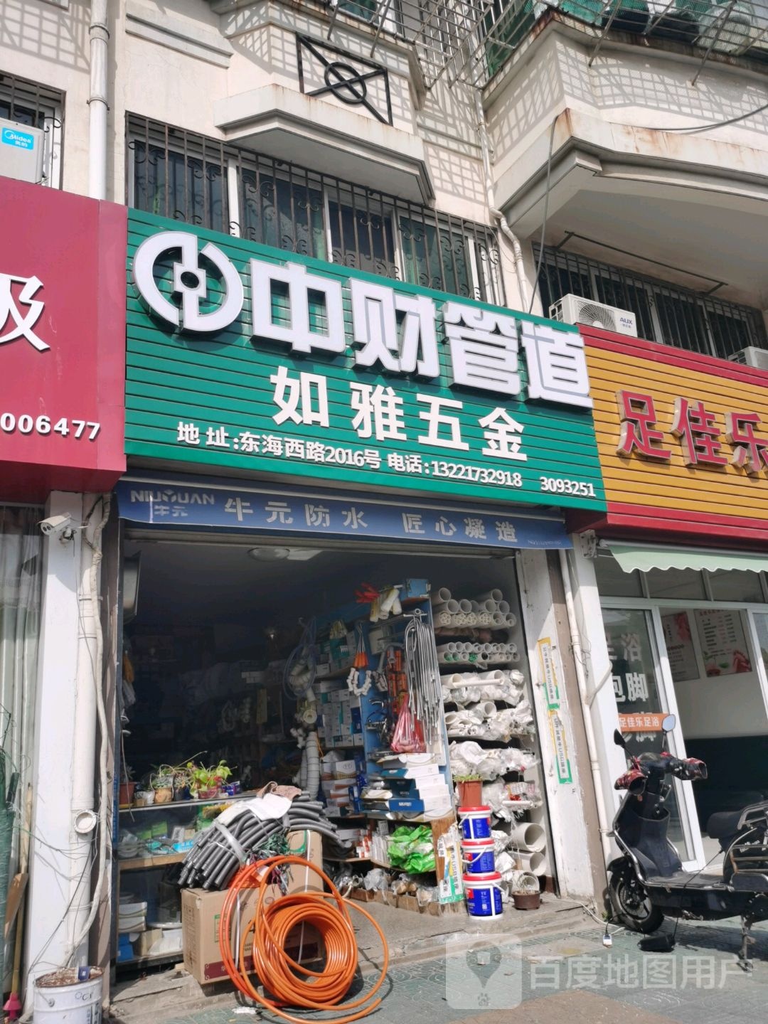 如雅五金