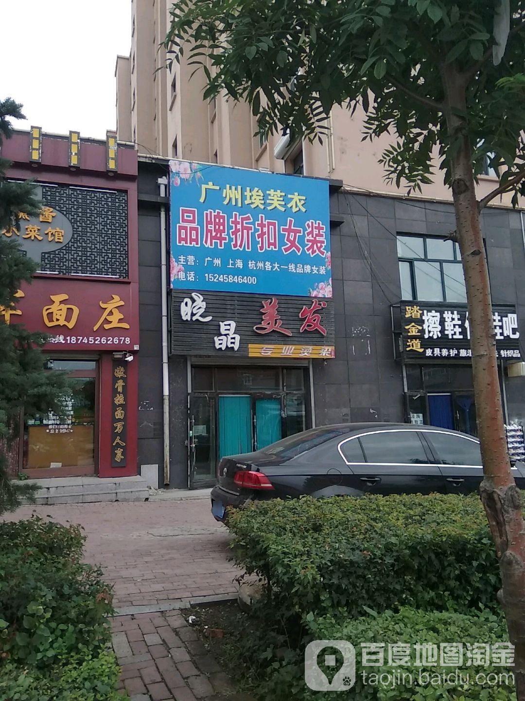 晓晶美发