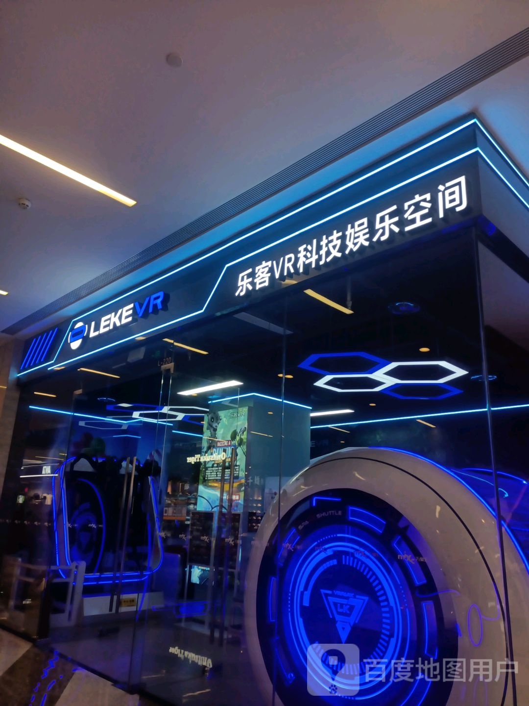 乐客VR科级娱乐空间(华润万象汇店)