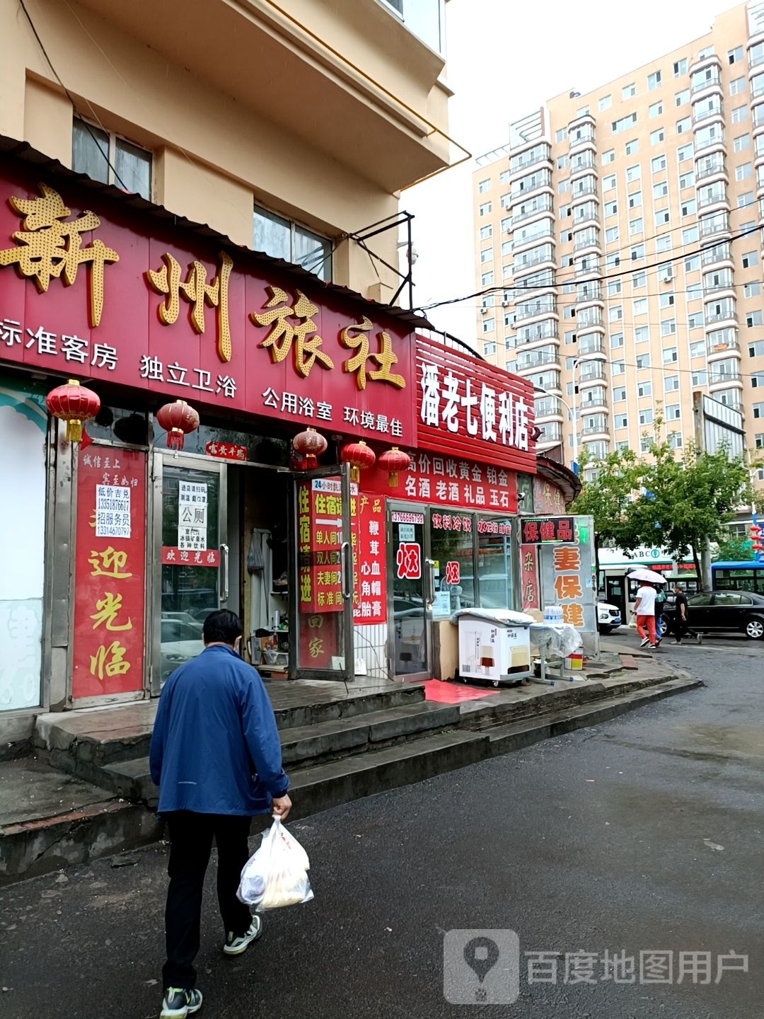 潘老七便利店