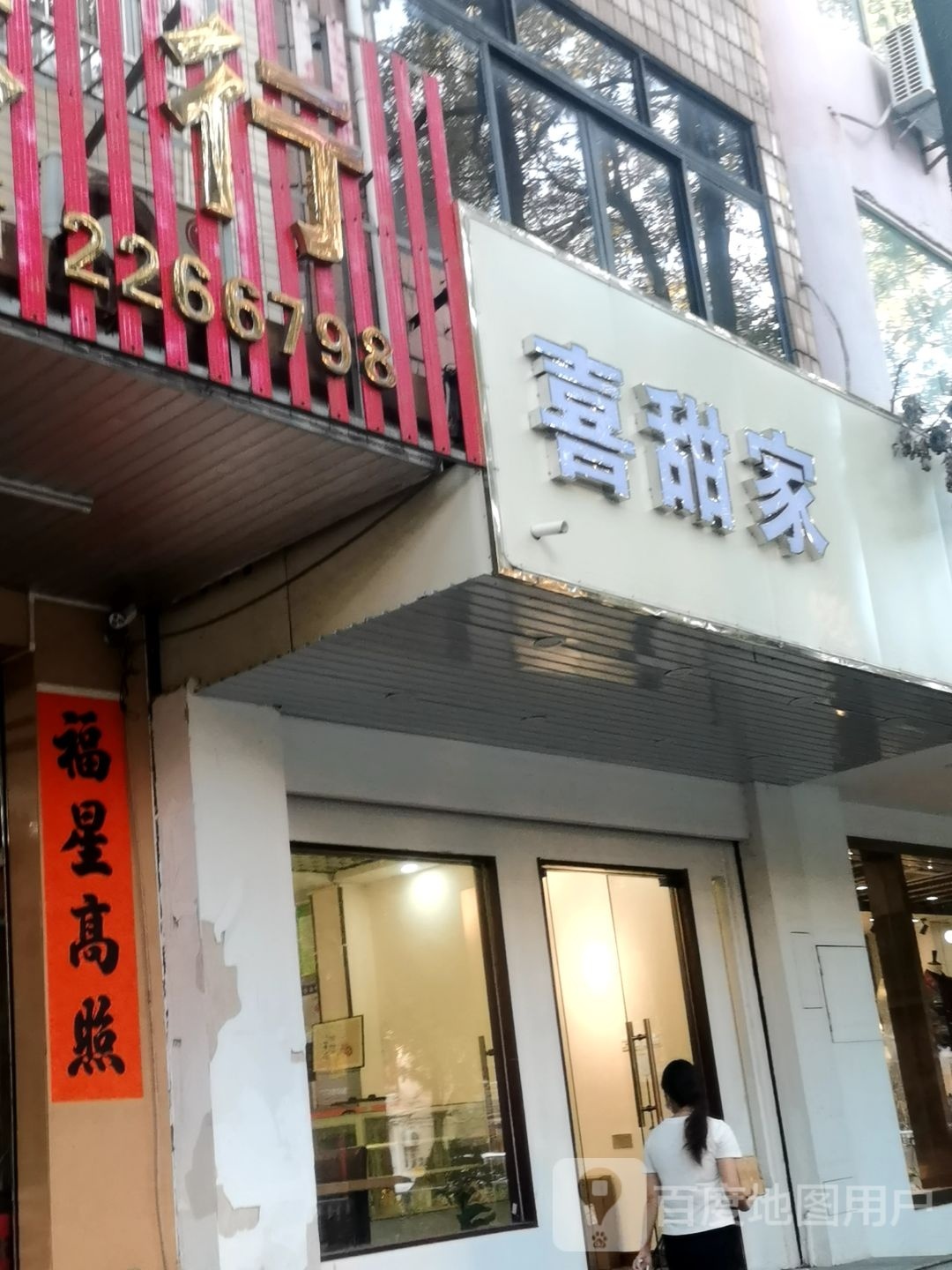 喜甜家冰淇淋蛋糕·纯动物奶油