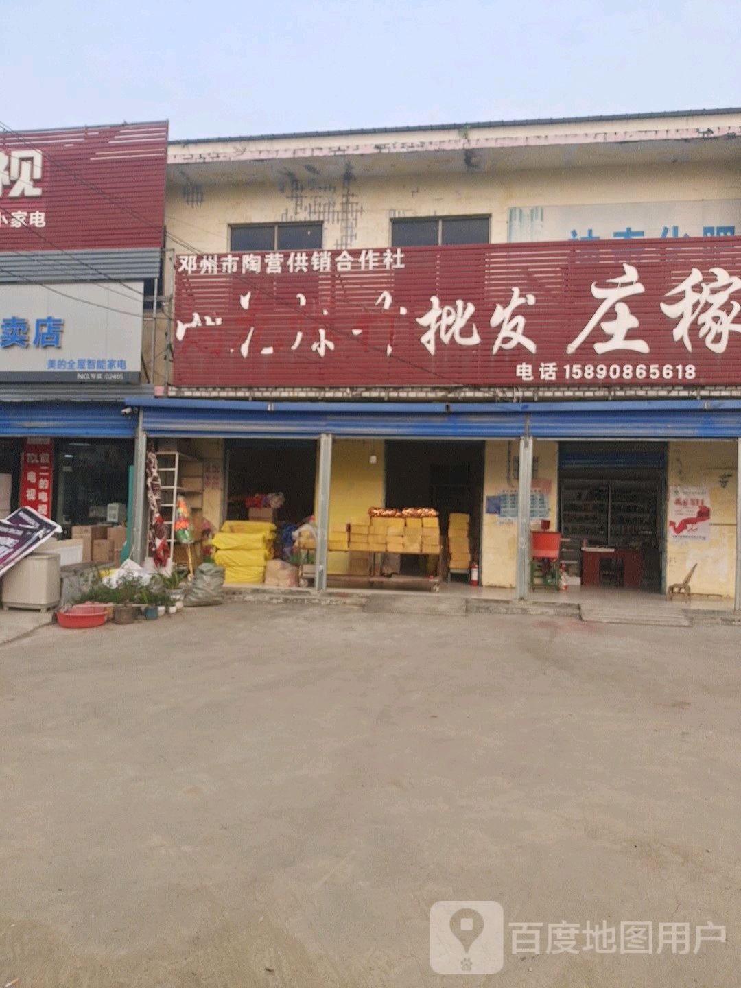 邓州市陶营镇庄稼医院(邓陶大道店)