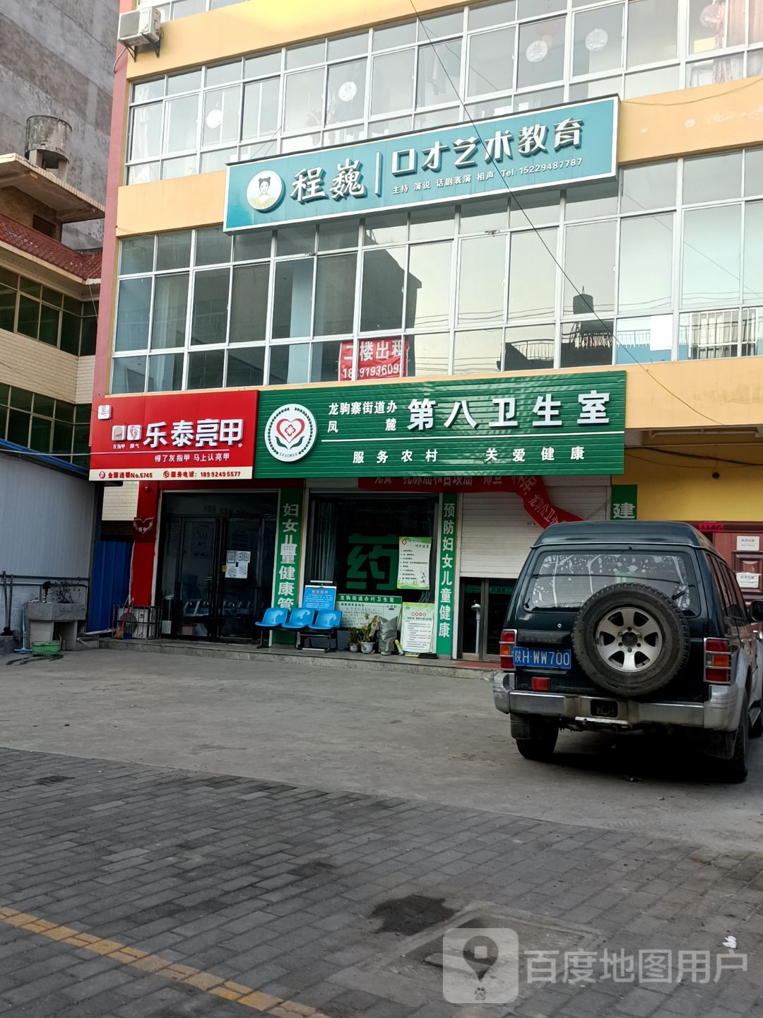 乐泰亮(凤鸣街店)