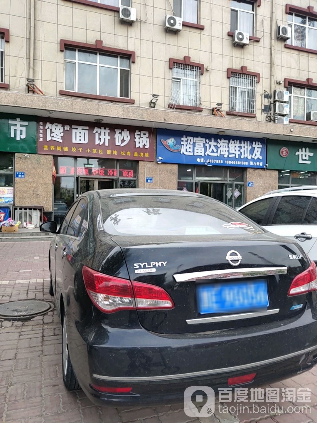 大同超富达海鲜批发