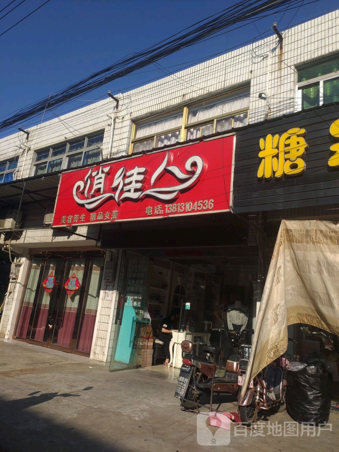 俏佳人美容纤体养身(项伯路店)