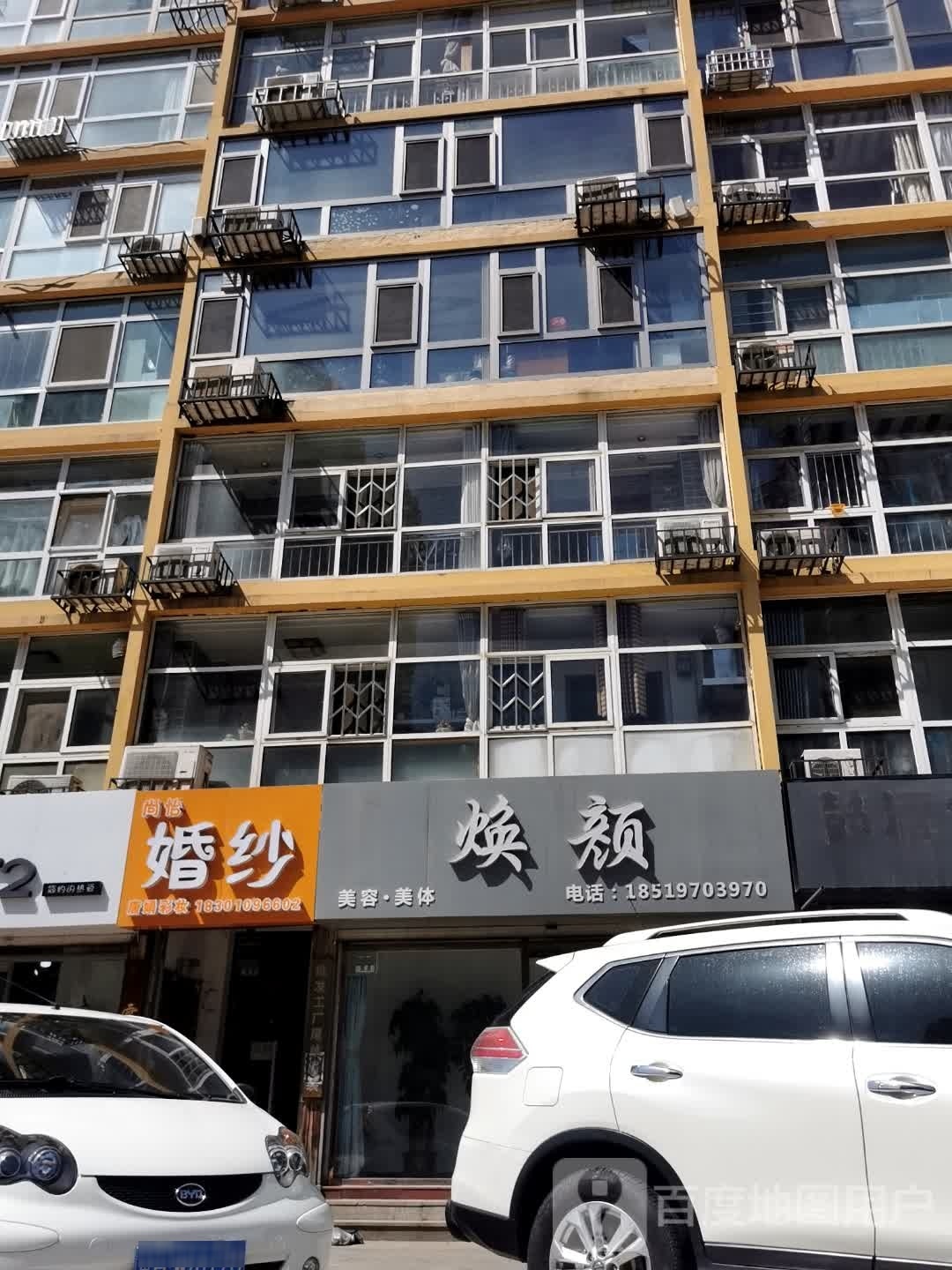 焕颜(世纪家园店)