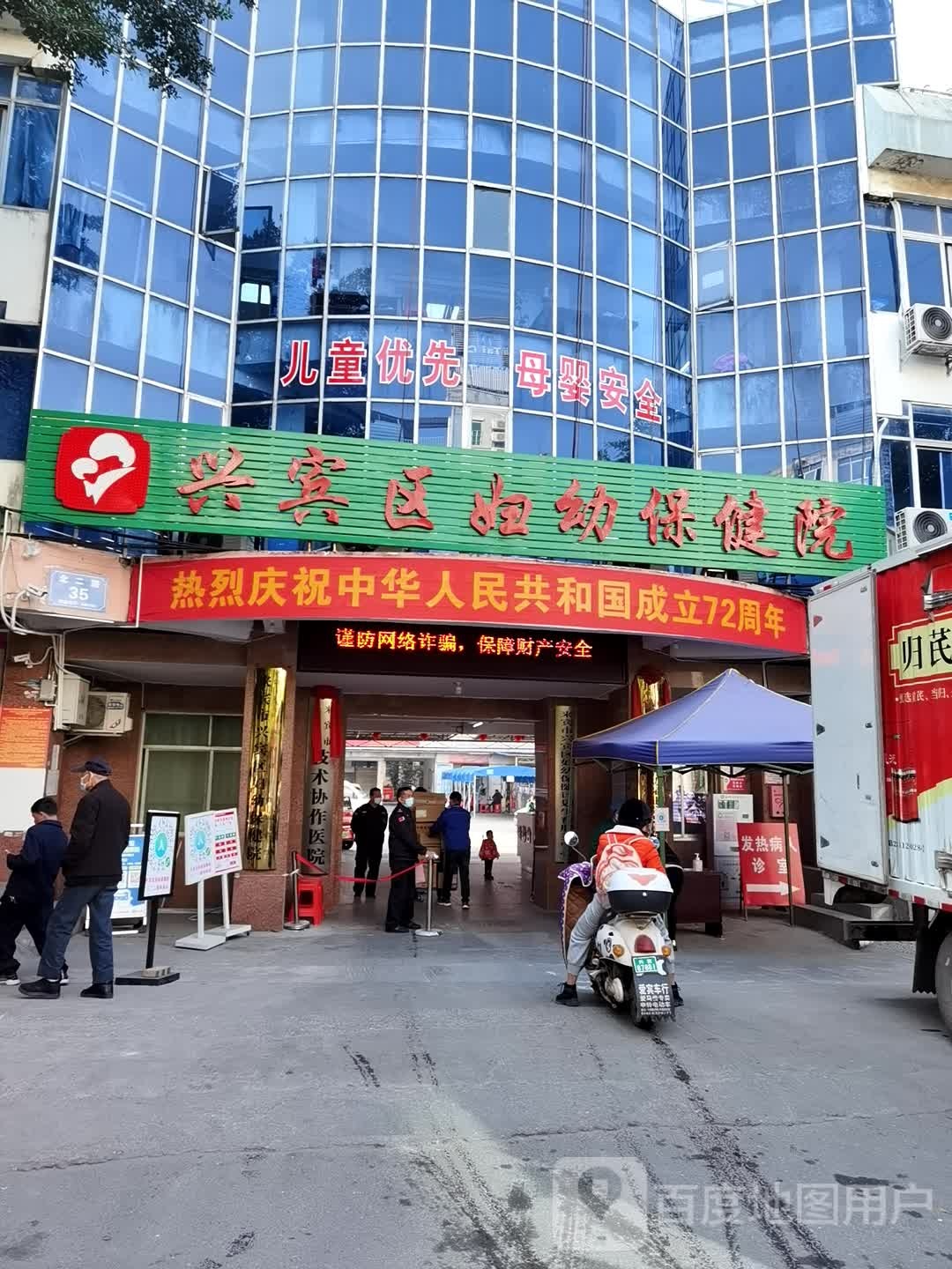 来宾市兴宾区妇幼保健院