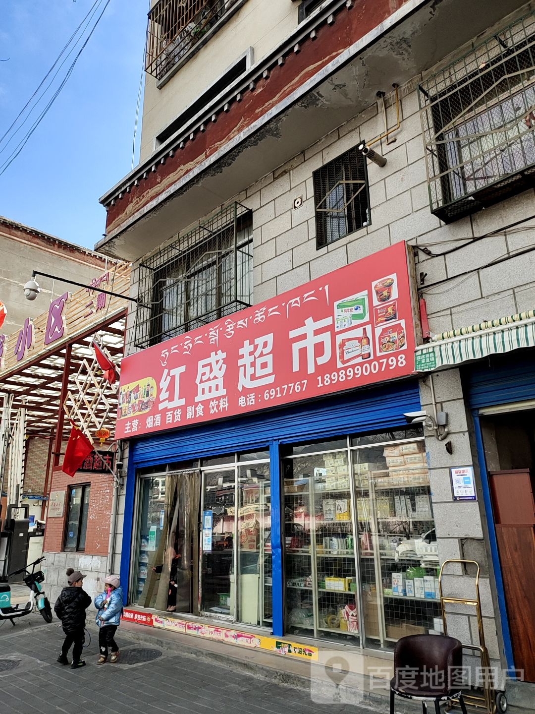 红胜超市(慈松塘中路店)