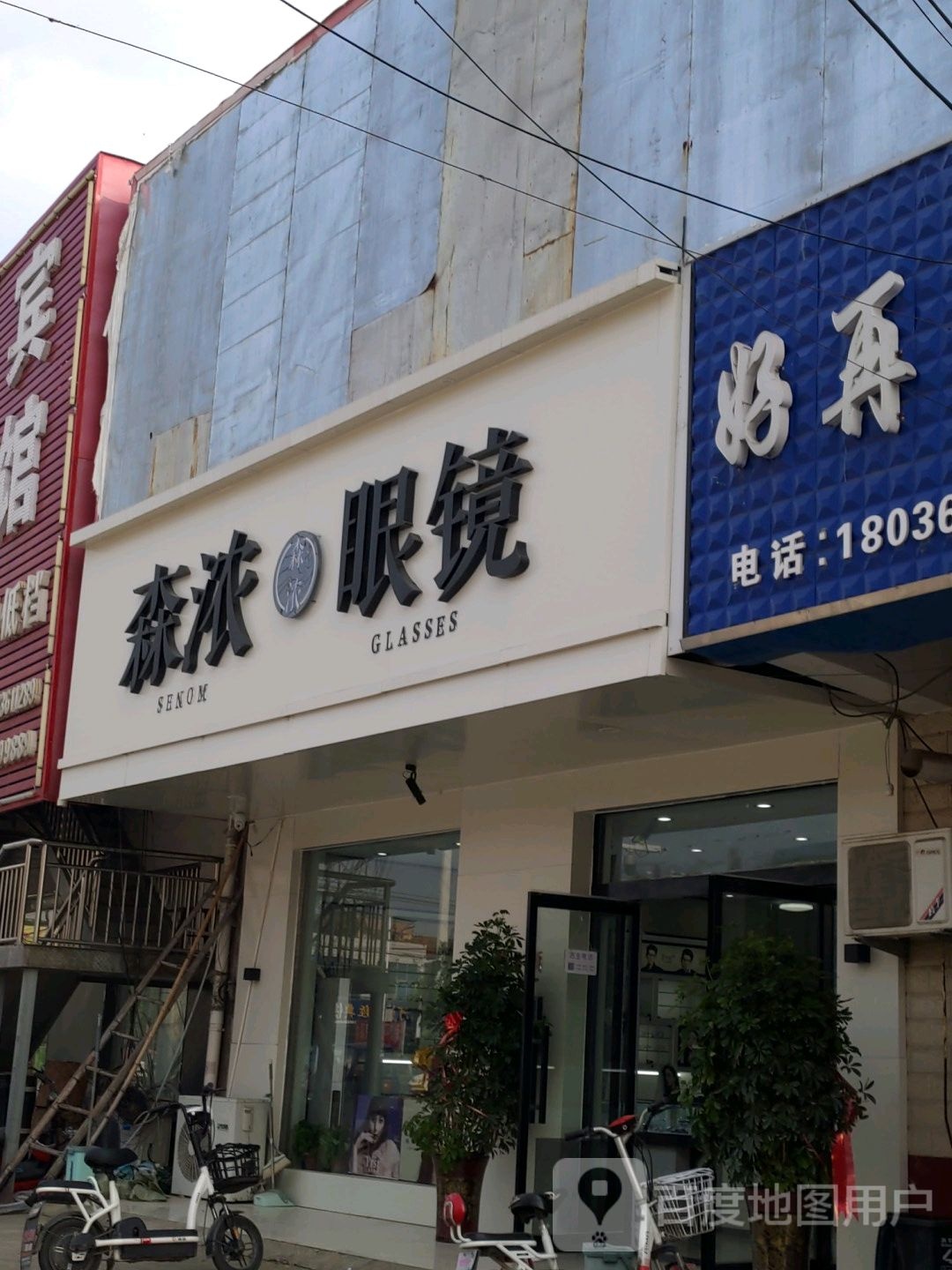 森浓眼睛