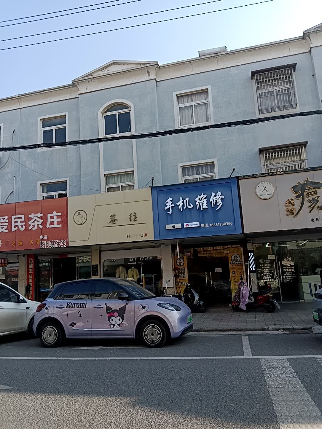 手机维修