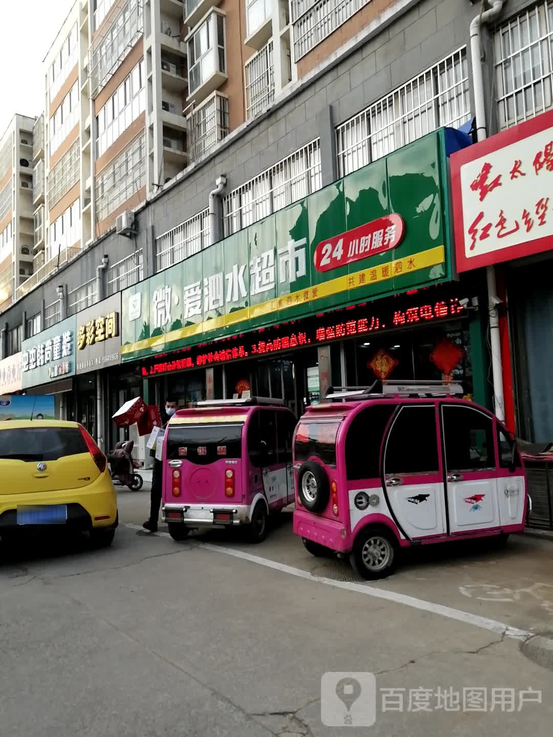 微·爱泗水超市