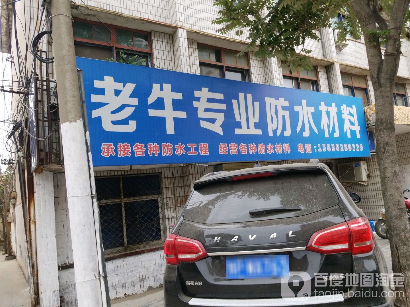 老牛专业防水材料