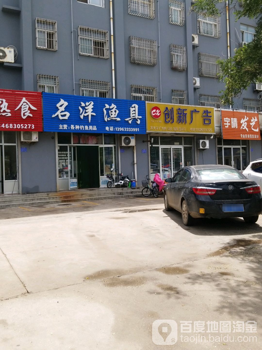 名洋渔具