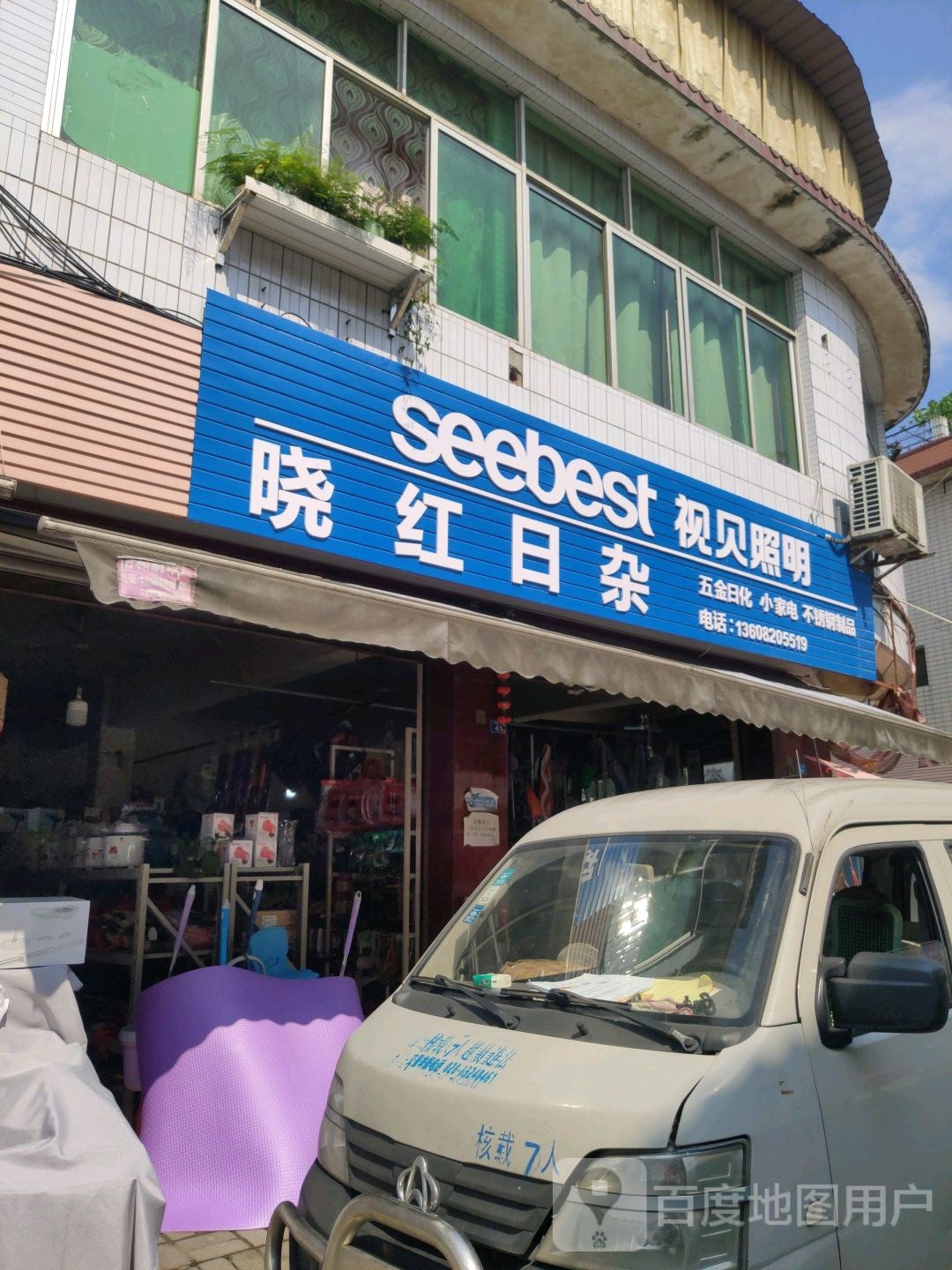 晓红日杂