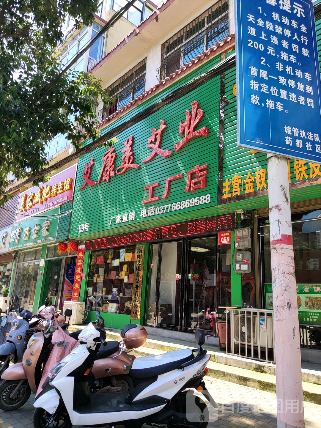 靓健缘养乃世家(南阳医圣桐店)