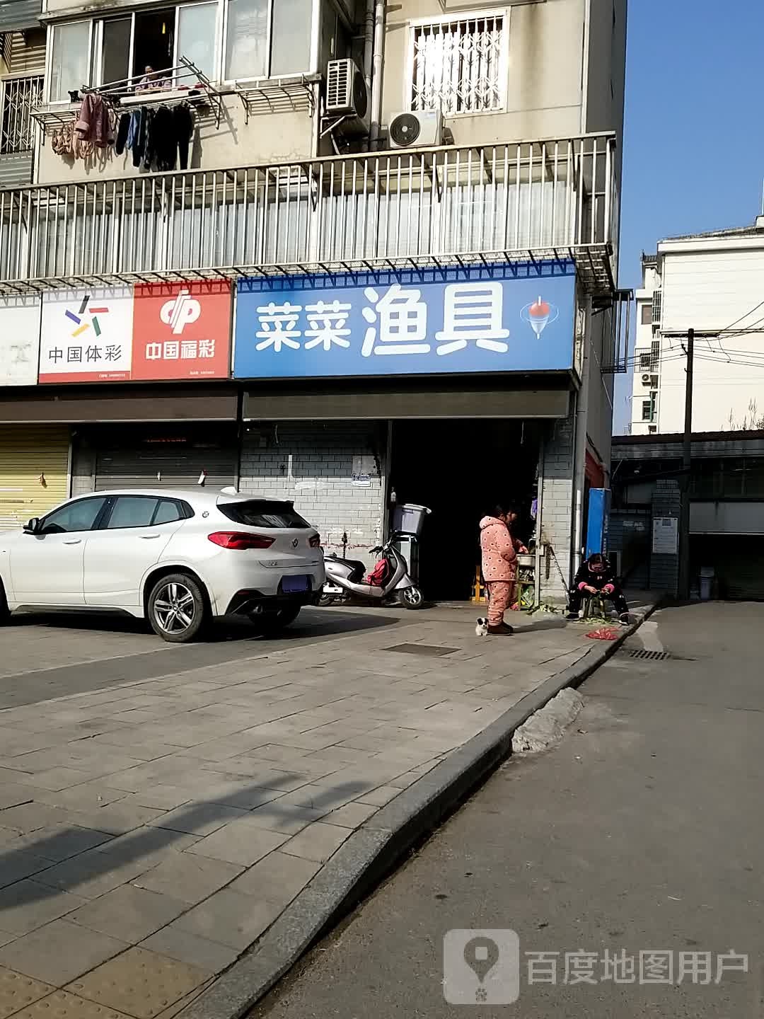 菜菜渔具(榴园店)