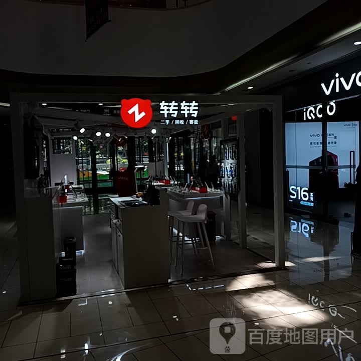 转转二手回收寄卖(临沂泰盛广场店)