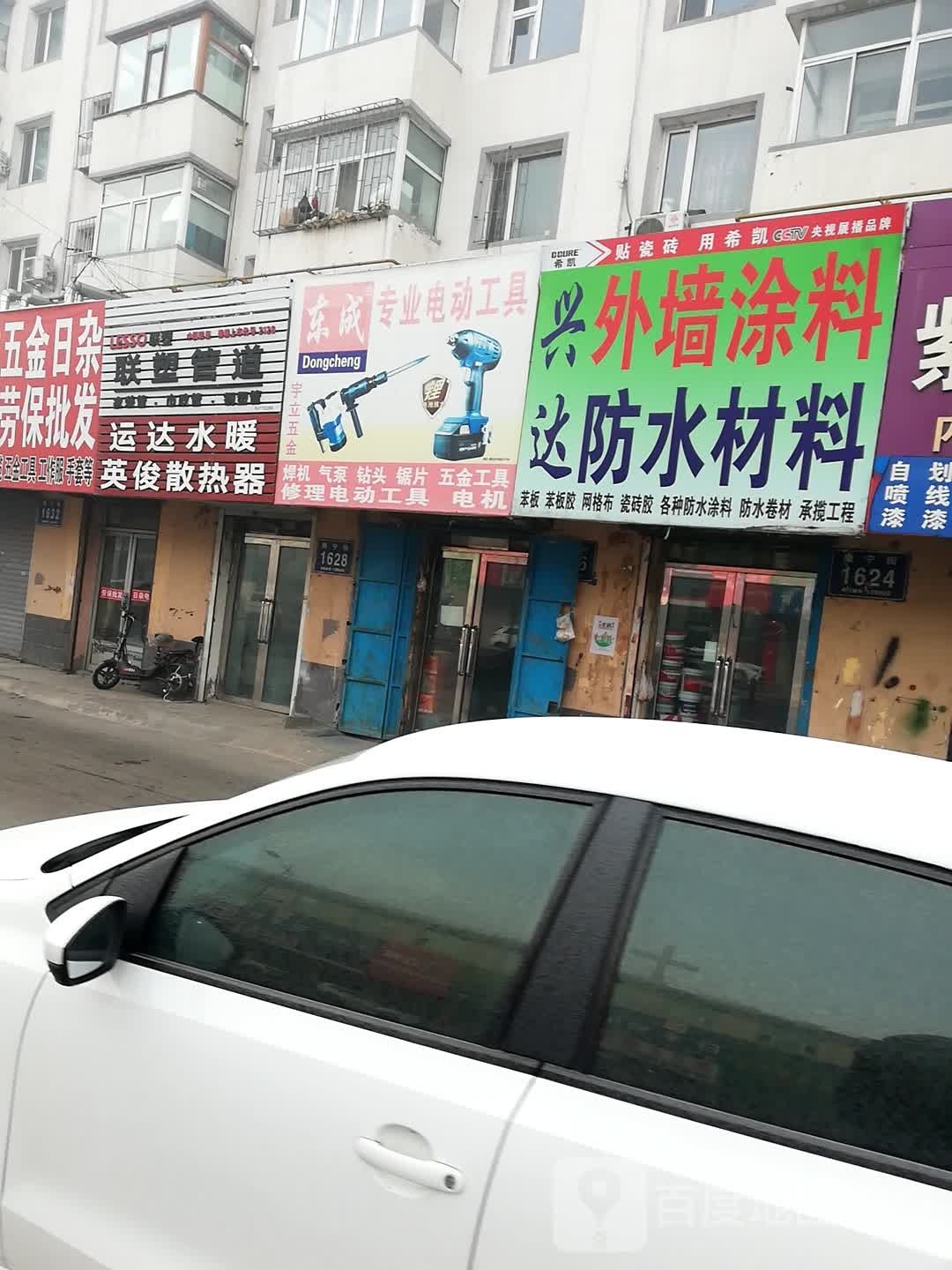 兴达外墙涂料防水材料(康宁街店)