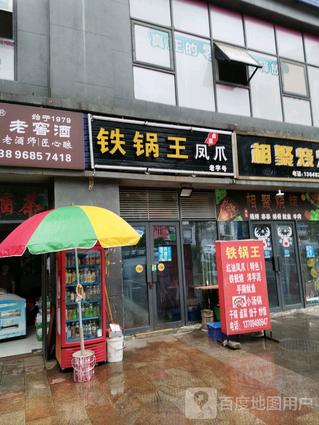 铁锅王凤爪