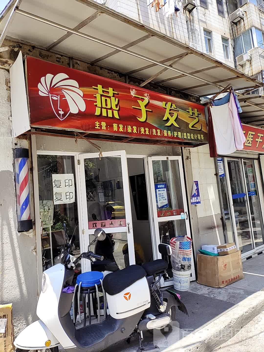 燕子发艺(拉萨路店)