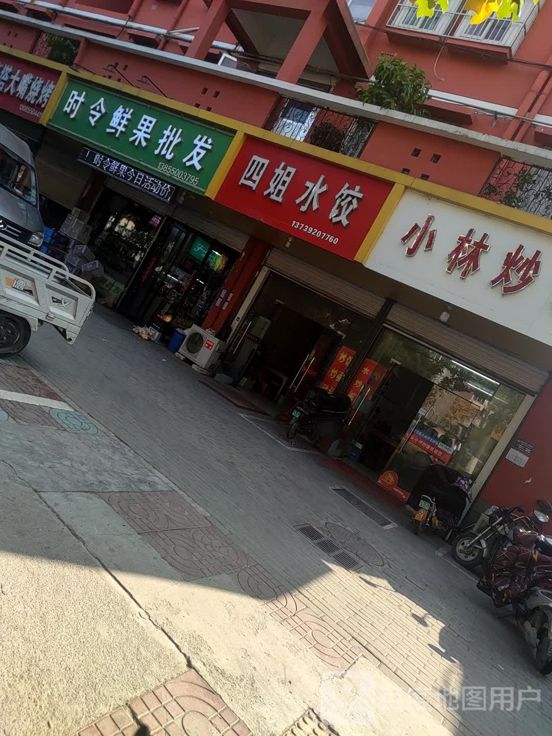 时令鲜果批发(滁州总店)