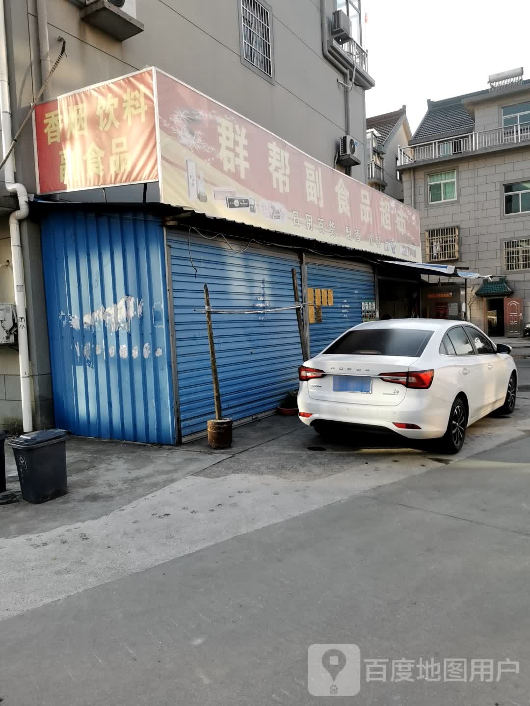 群帮超市品超市