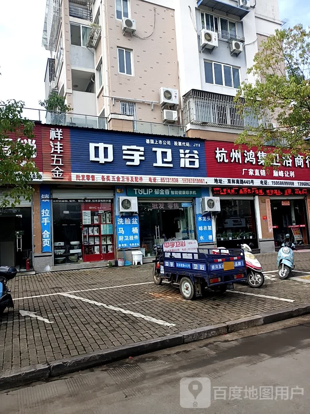 中宇卫浴(双林南路店)