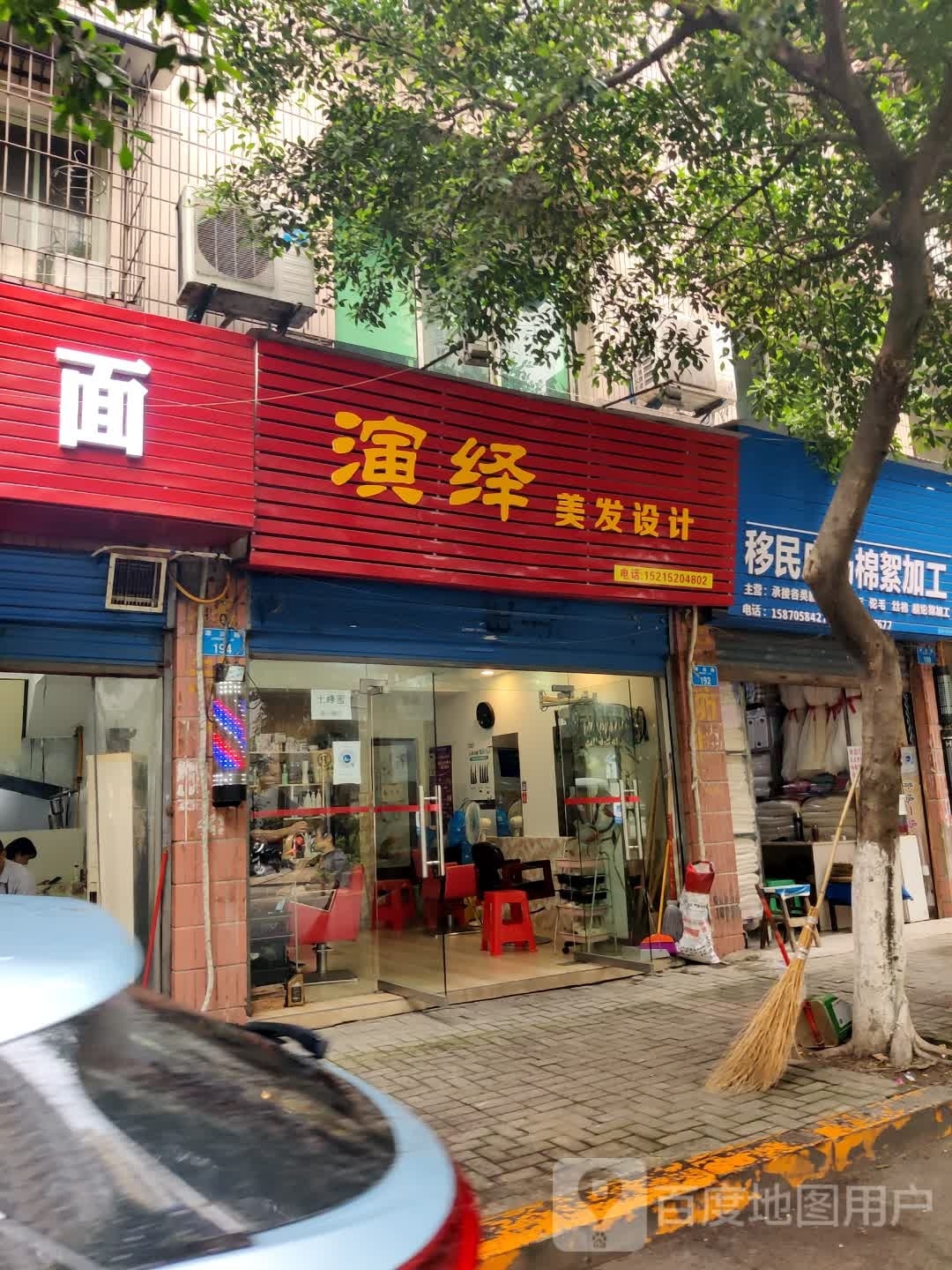 演译美发设计