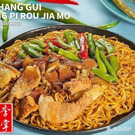 李掌柜·焖面·凉皮·肉夹馍(吉阳店)
