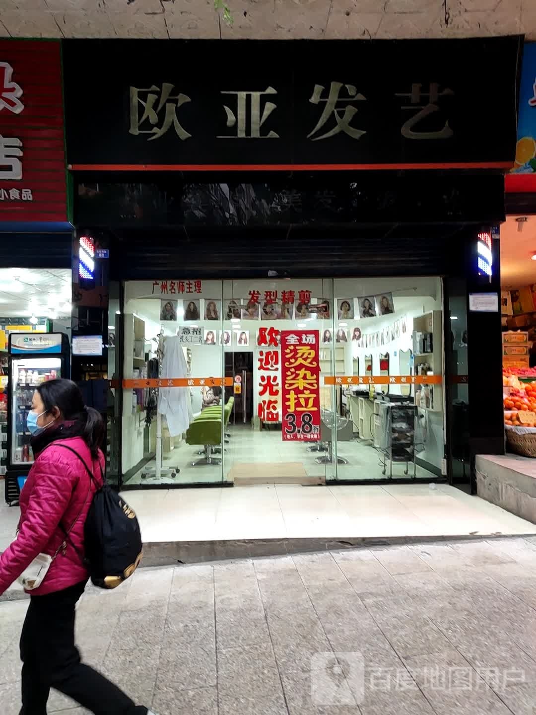 欧亚发艺(张家湾路店)