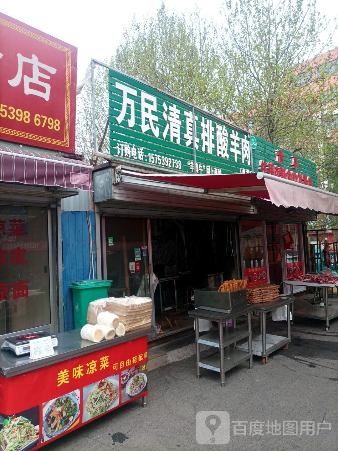 万民清真排酸羊肉