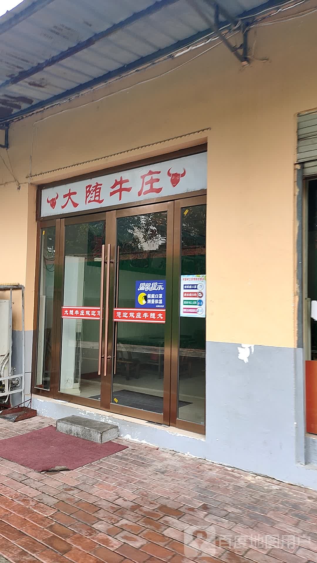 大随牛庄