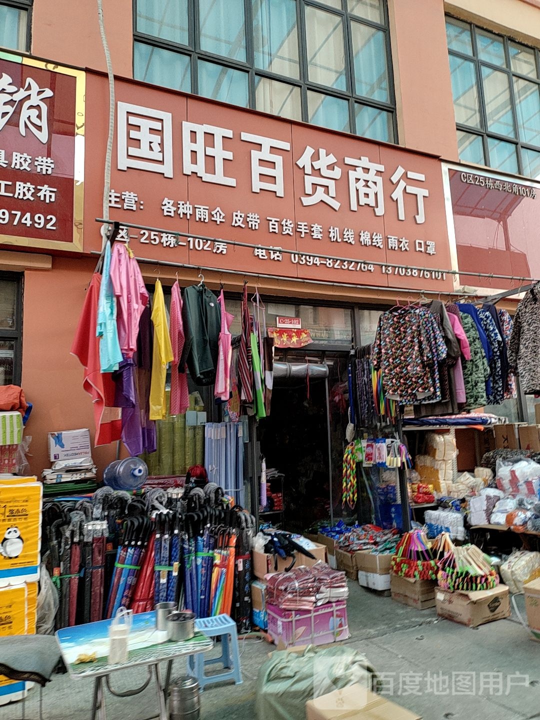 国旺百货商行(华耀城店)