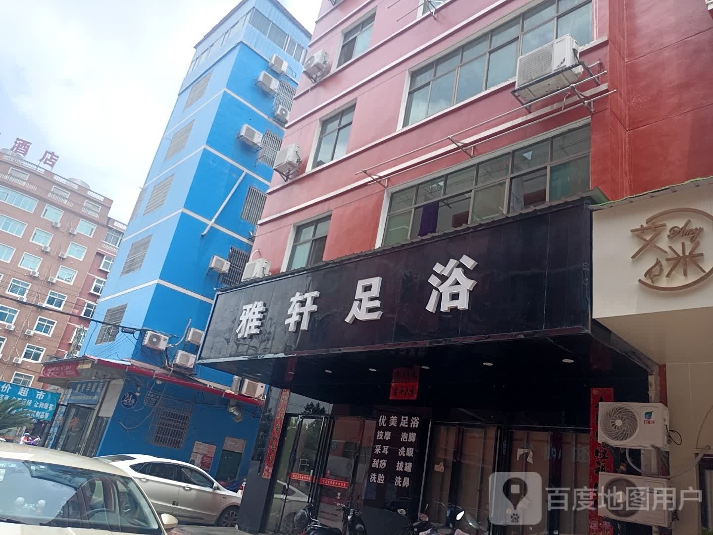 雅轩足浴(安居路店)
