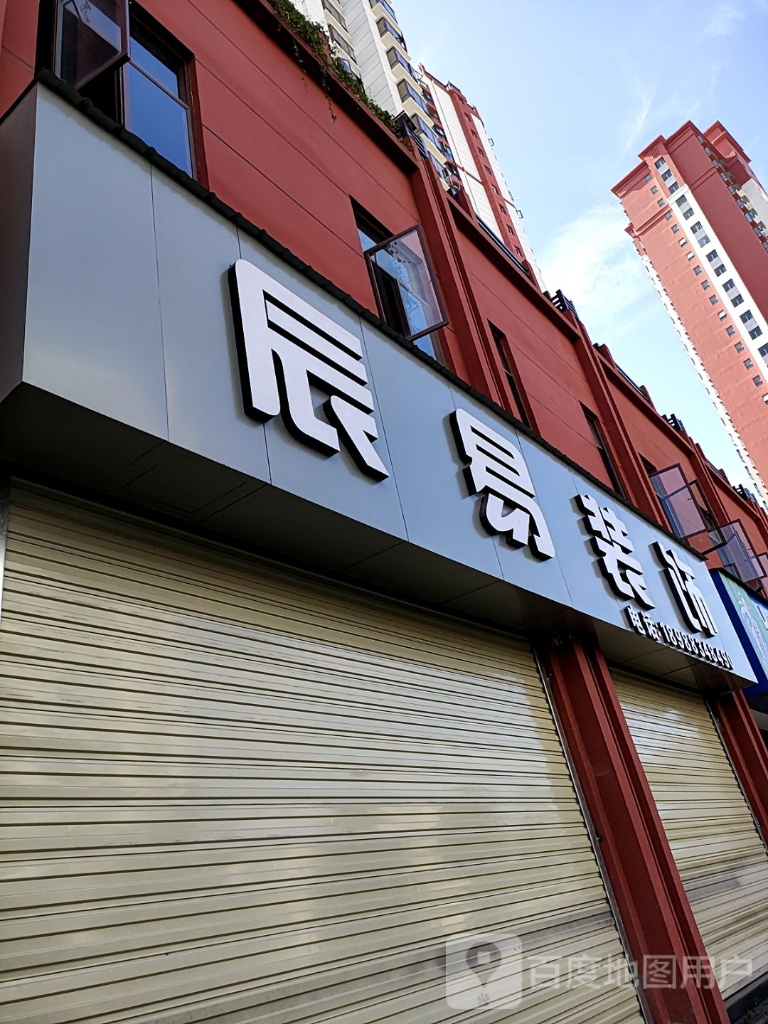 辰艺装饰
