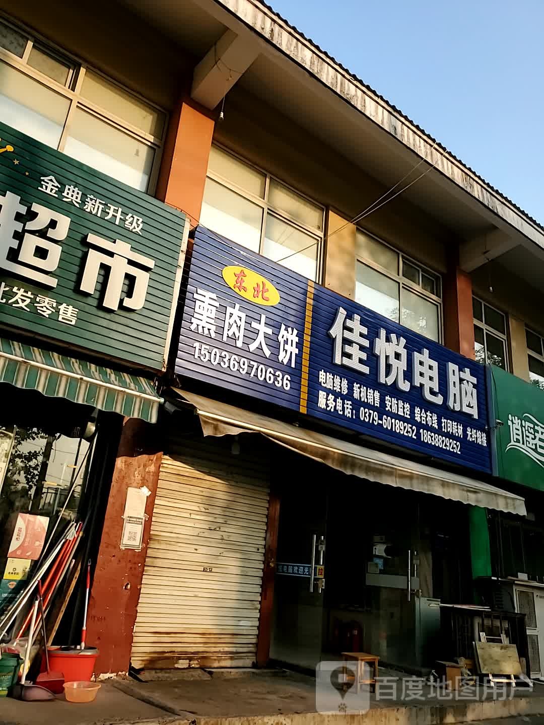 东北薰肉大饼(长夏门街店)