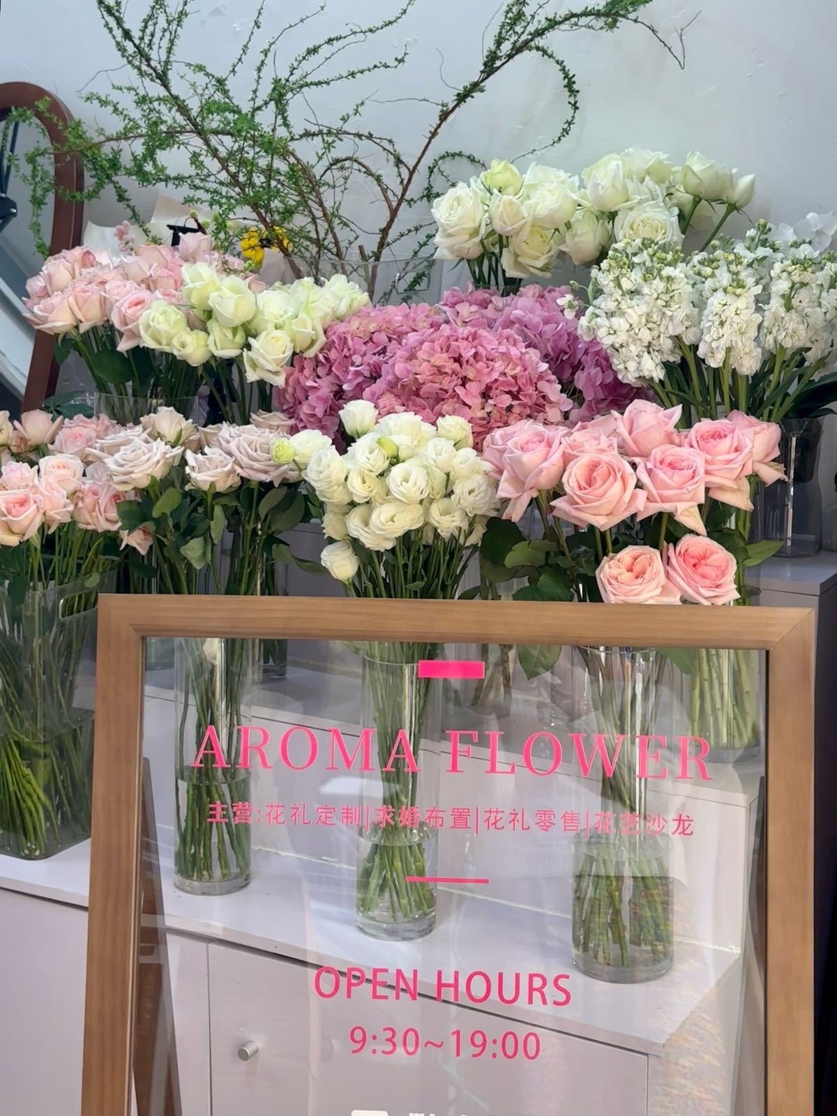 AROMA花艺工作室