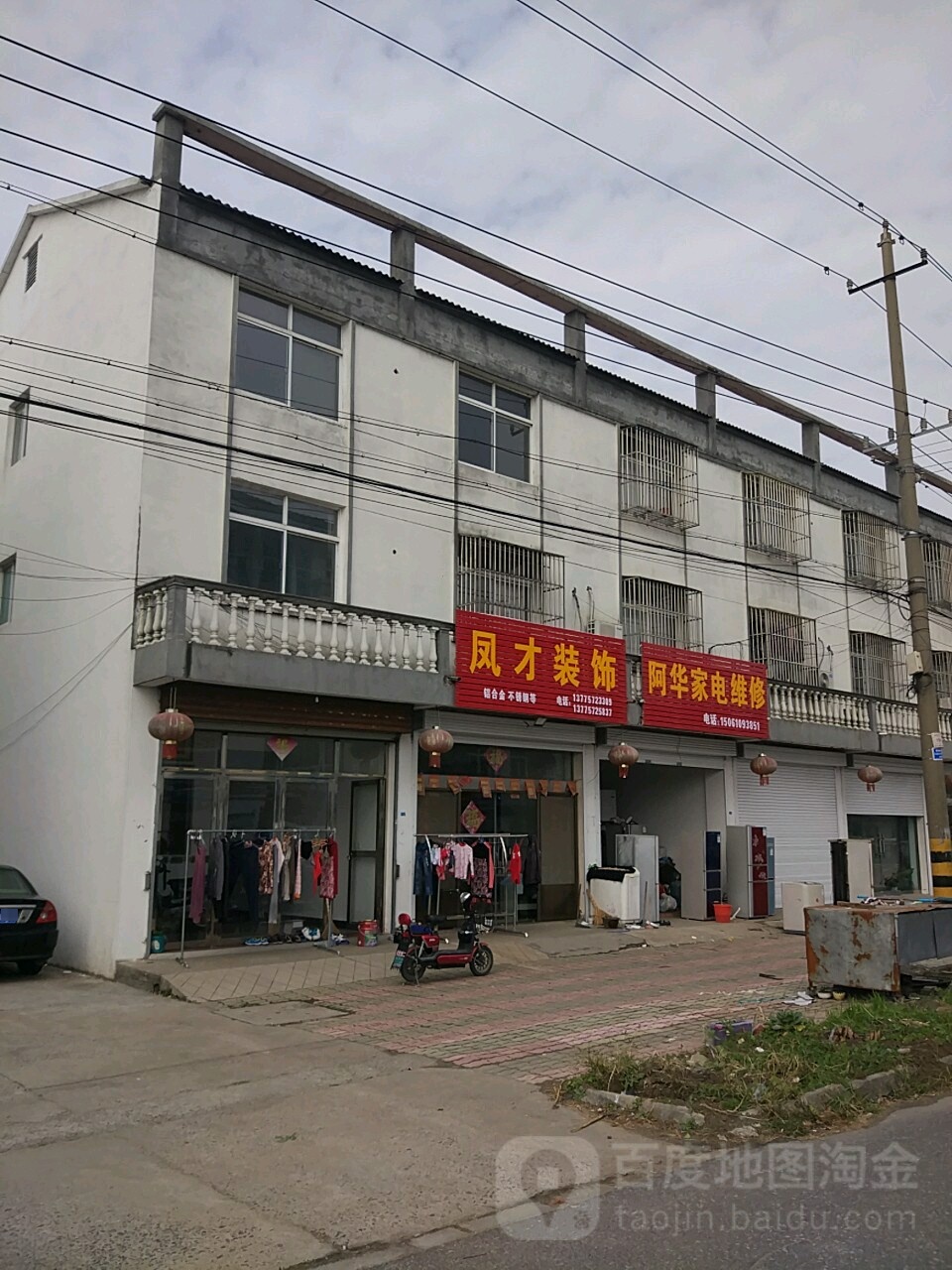 阿华家电维修