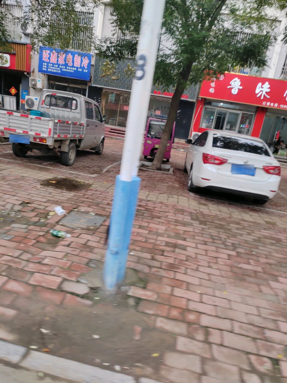 旺鑫家电制冷