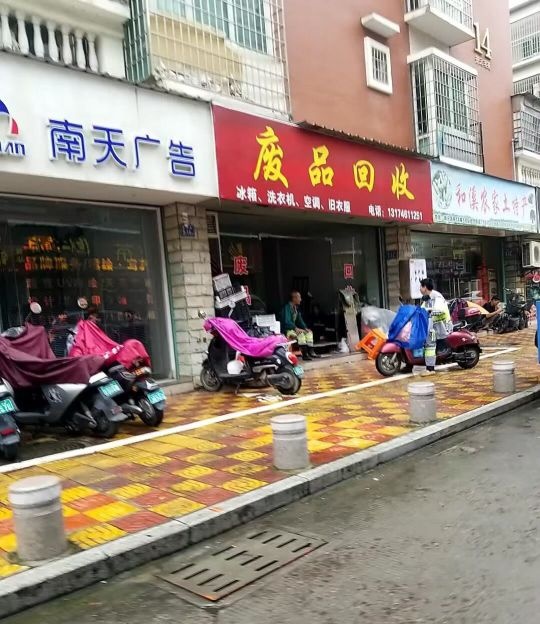 兴城市周晟再生资源有限公司