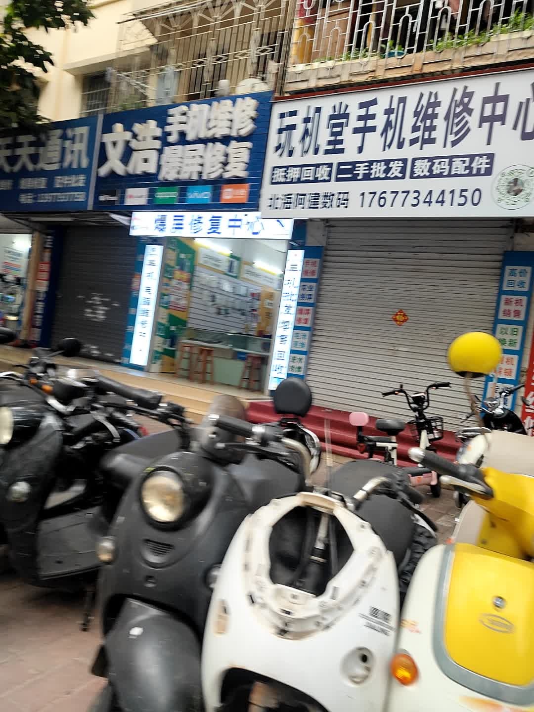 玩机堂手机维修中心