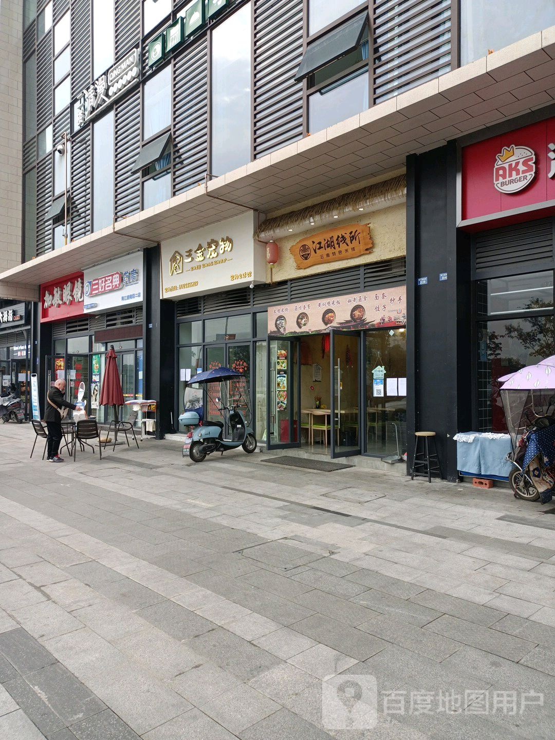 加敏眼科(滟澜洲乐活中心店)