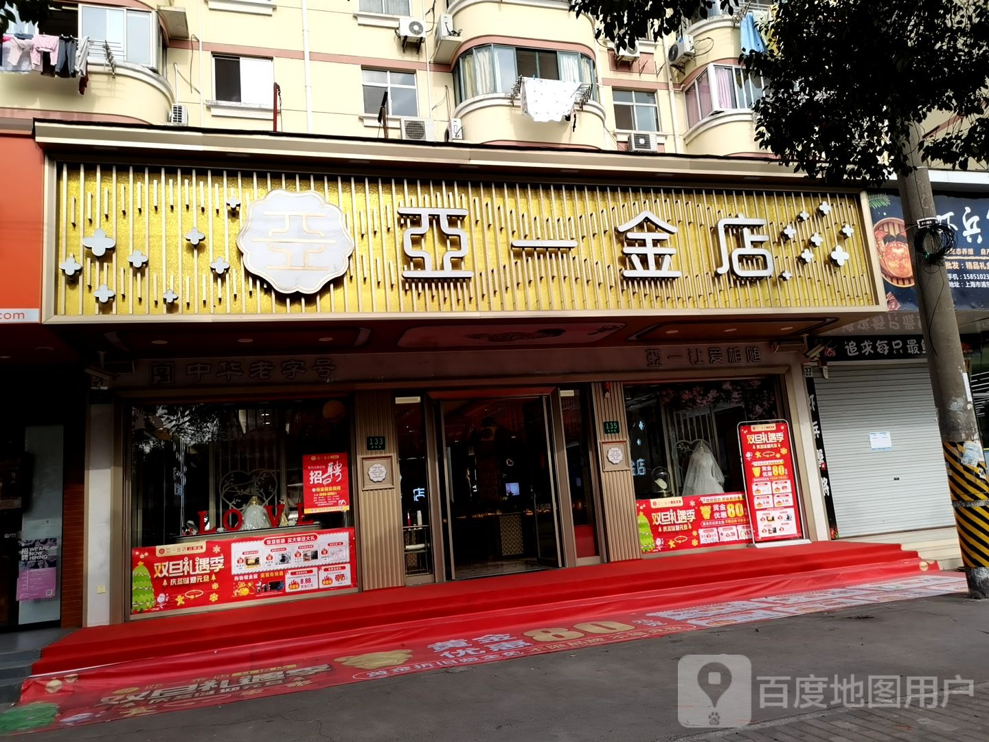亚一金店(江镇店)