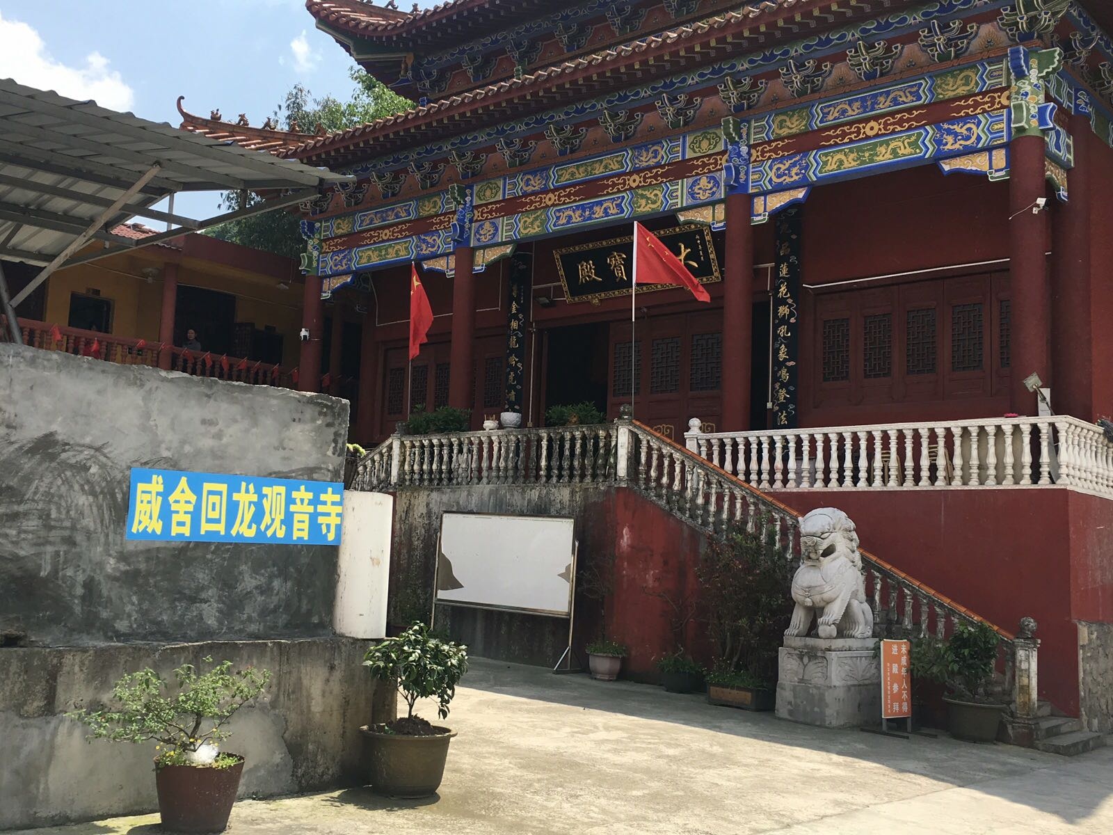威舍回龙观音寺