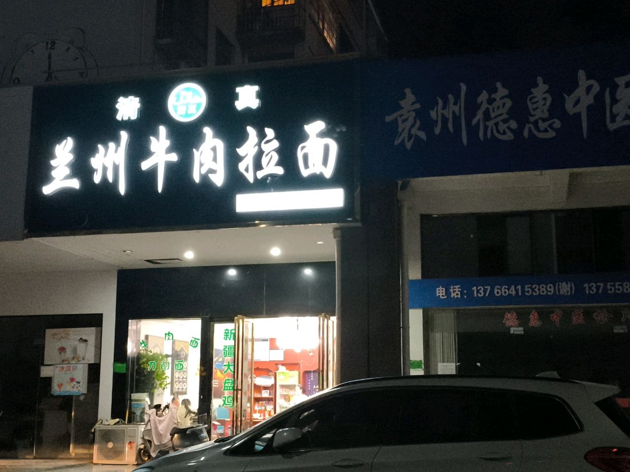 清真兰州牛肉拉面(锦阳小区店)
