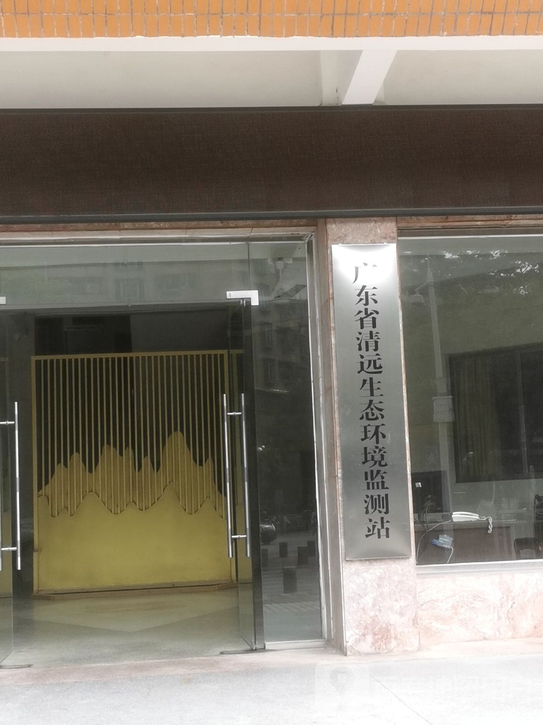 广东省清远生态环境监测站