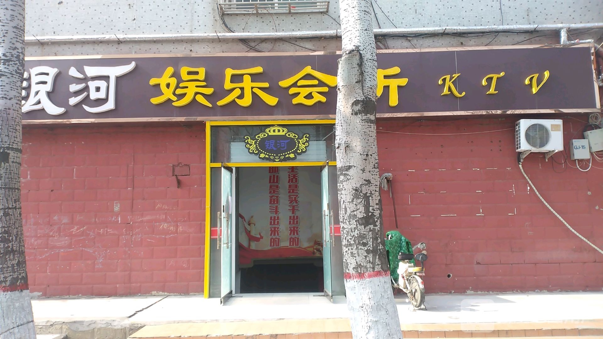 银河娱乐