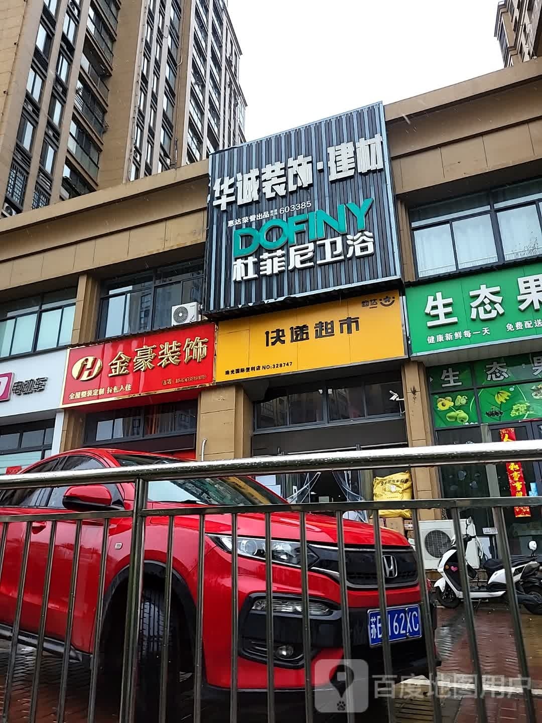 快递超市(凤居路店)