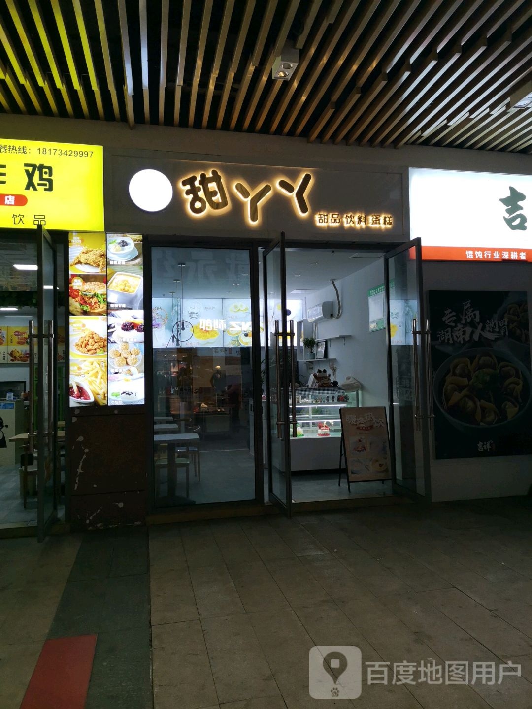 甜丫丫甜品饮料(金钟购物公园店)