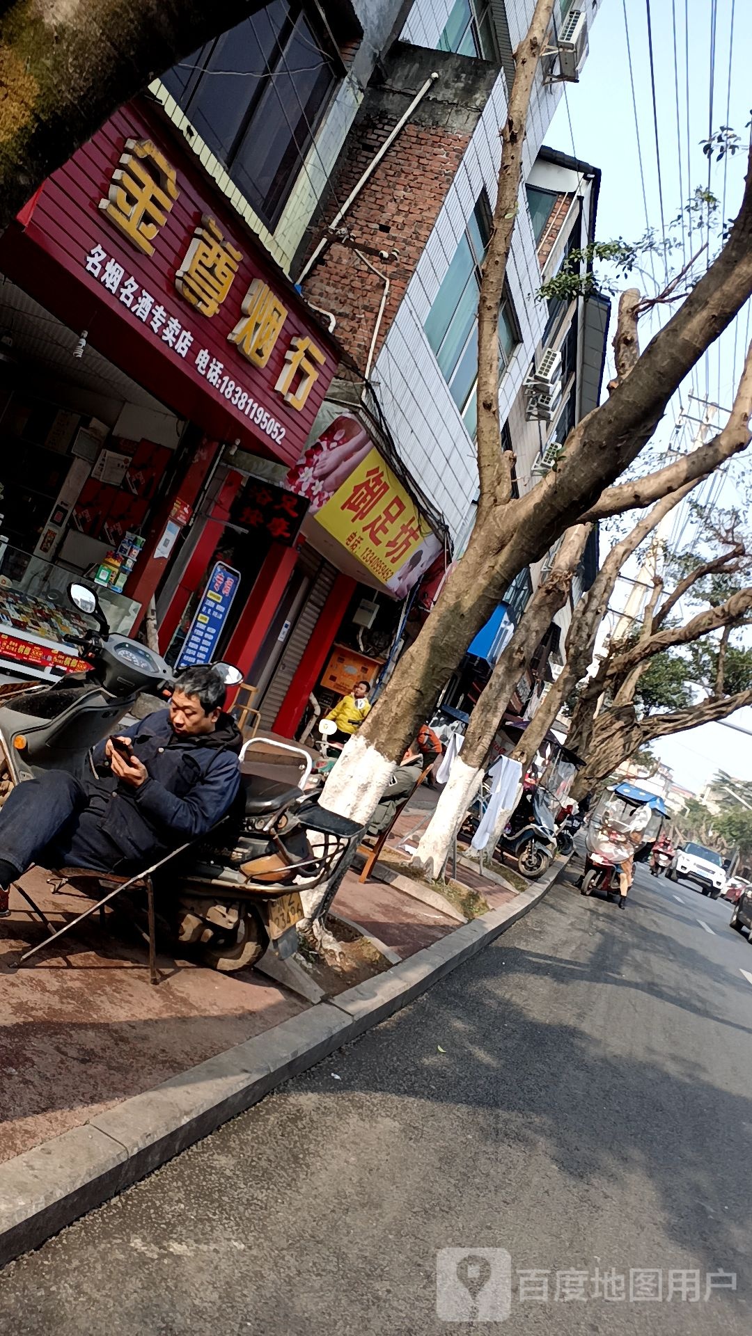 御足坊(书院路二段店)